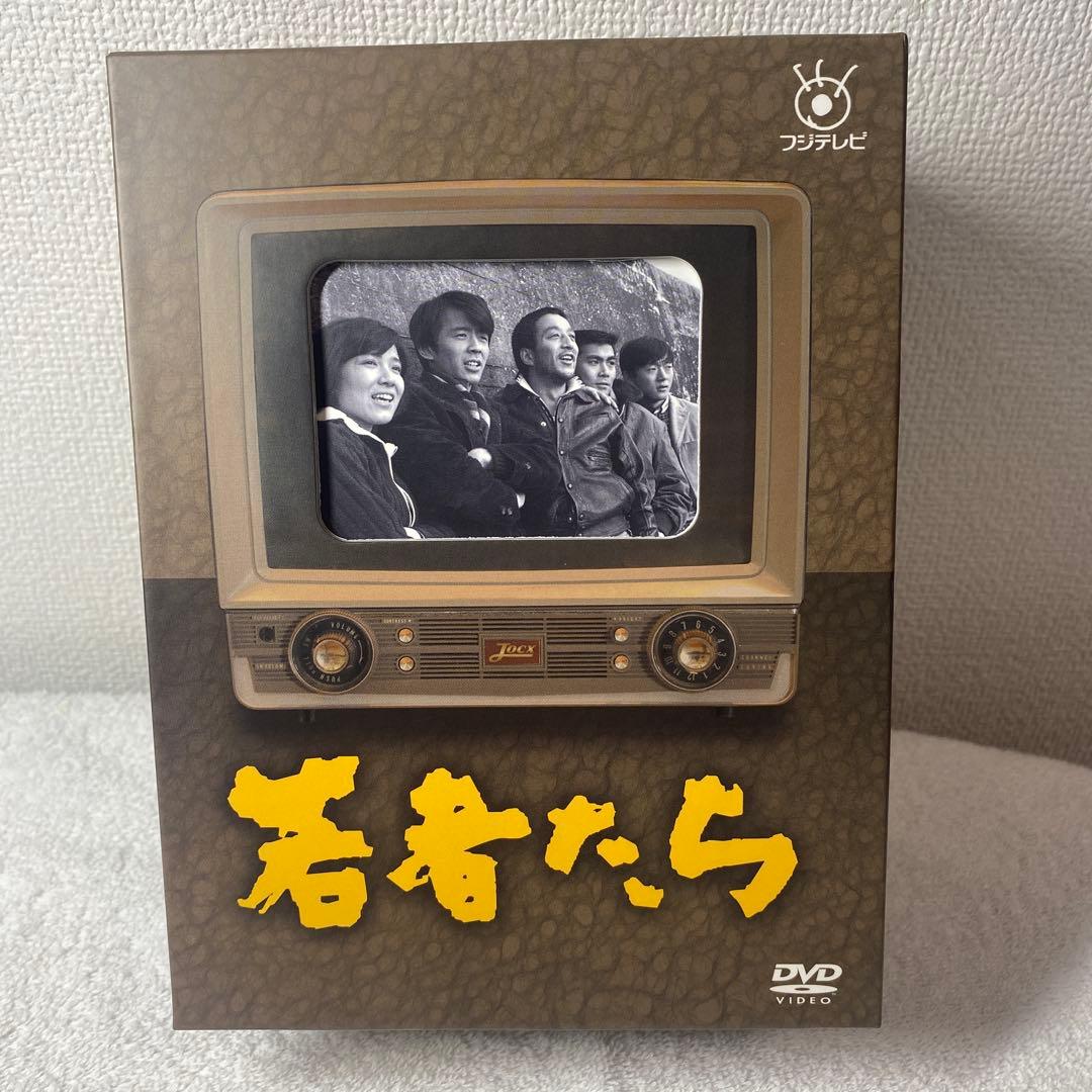 フジテレビ開局50周年記念DVD 若者たち DVD-BOX 田中邦衛 橋本功