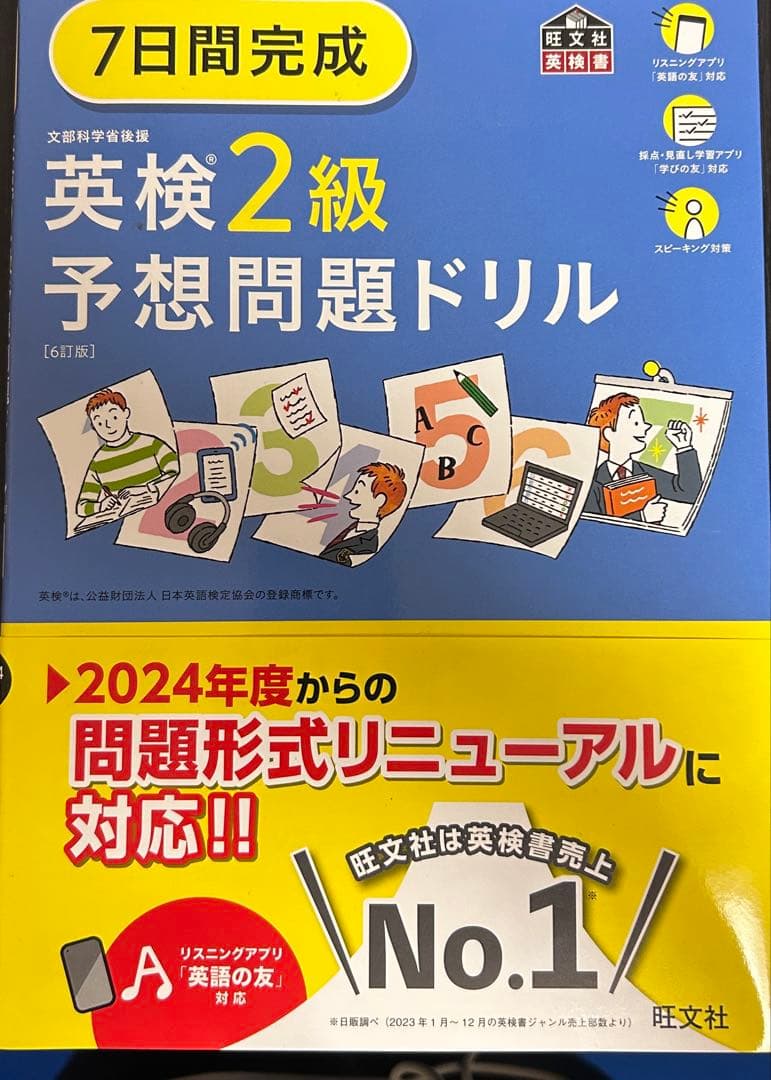 7日間完成 英検2級 予想問題ドリル