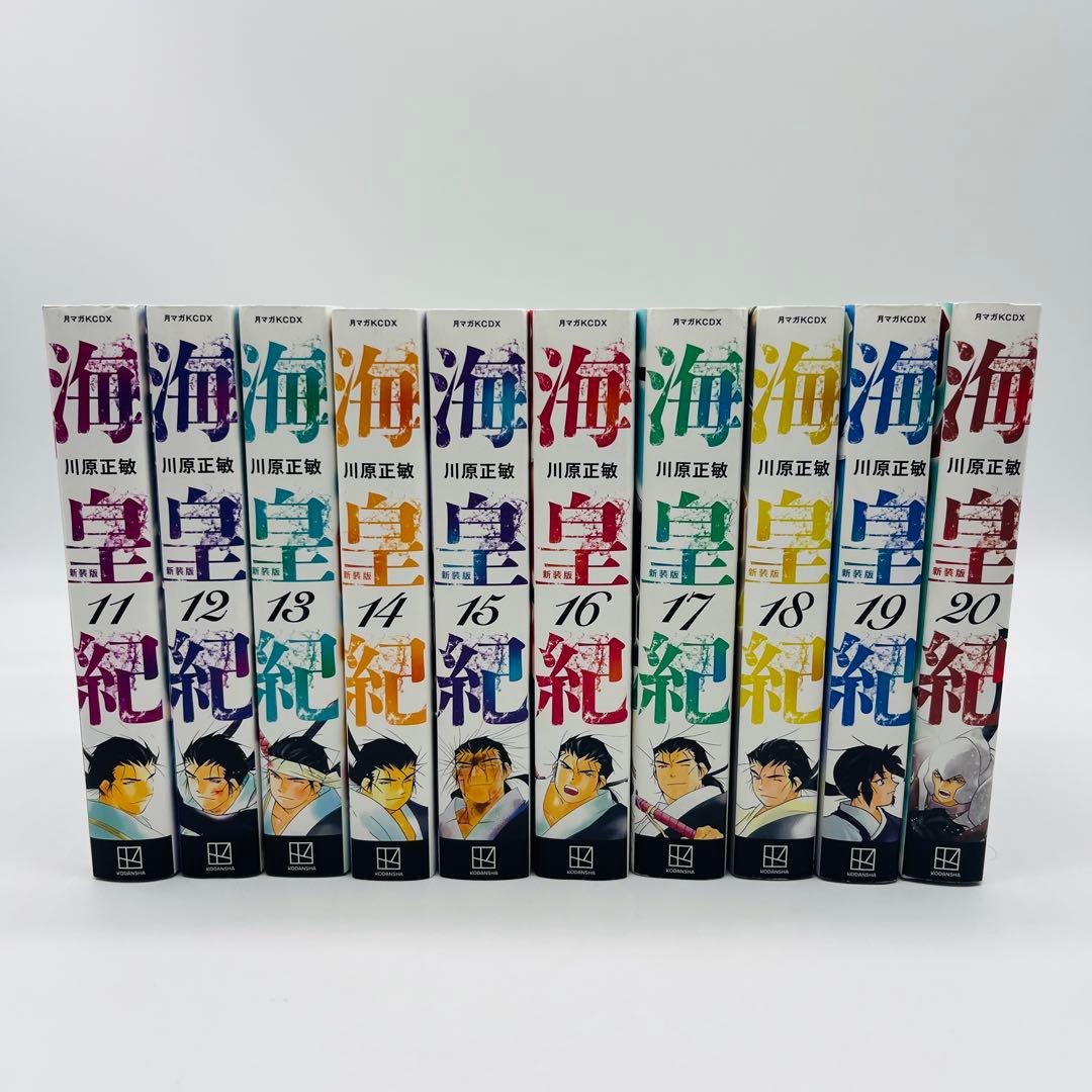 海皇紀　新装版　セット