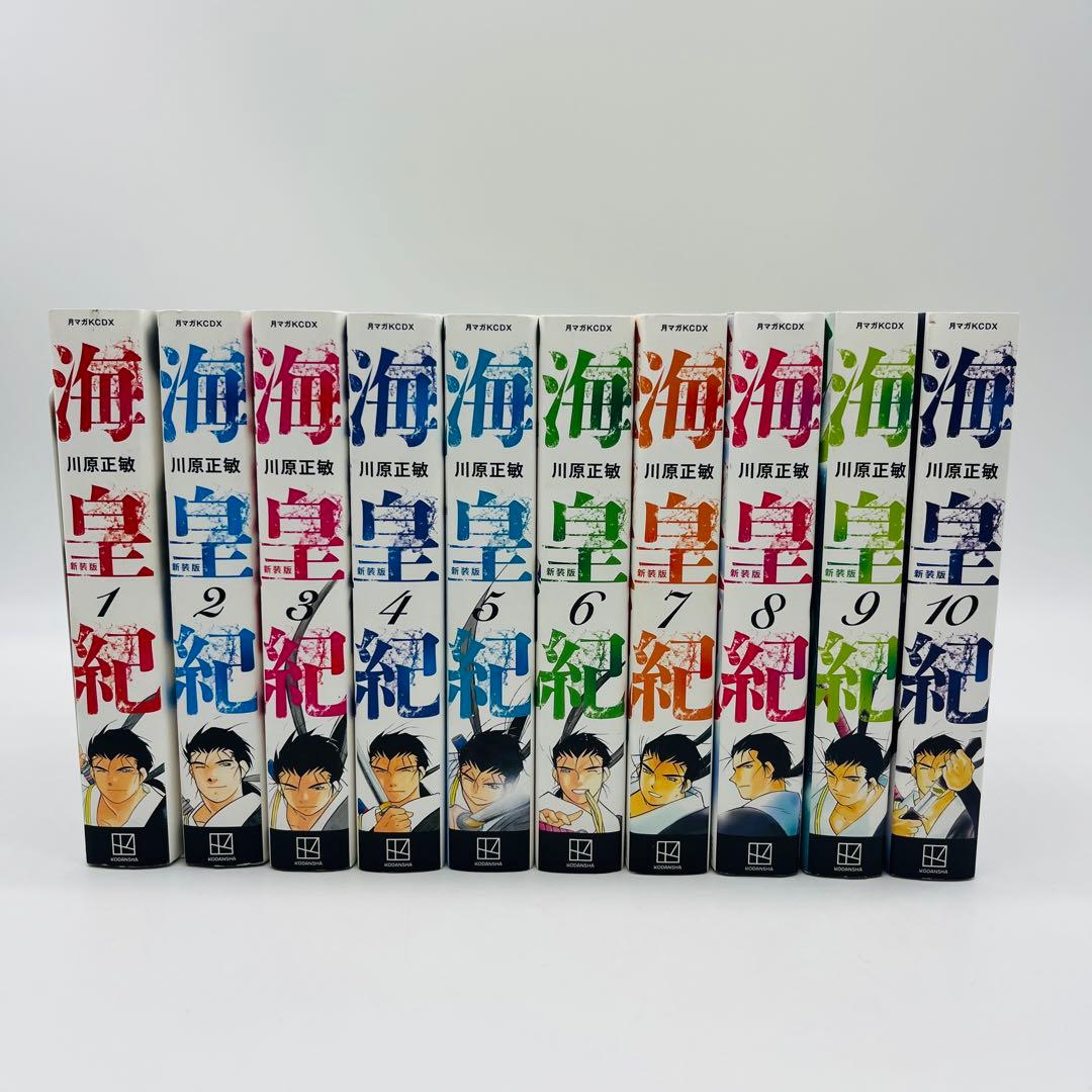 海皇紀　新装版　セット