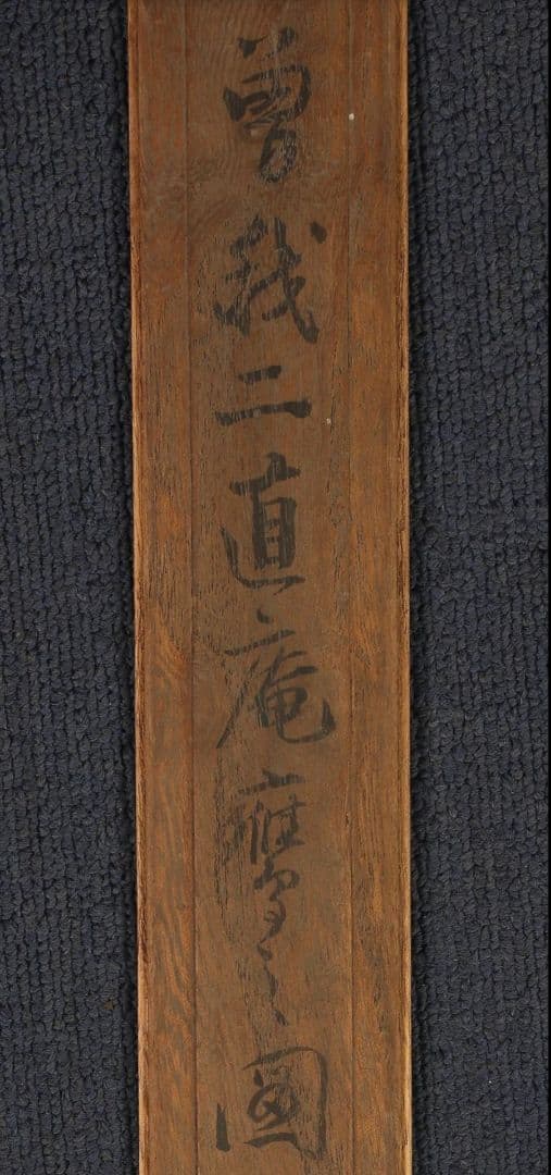 伝：曽我二直庵［鷹襲鷺図］無落款 曽我直庵の子 江戸時代前期 水墨画