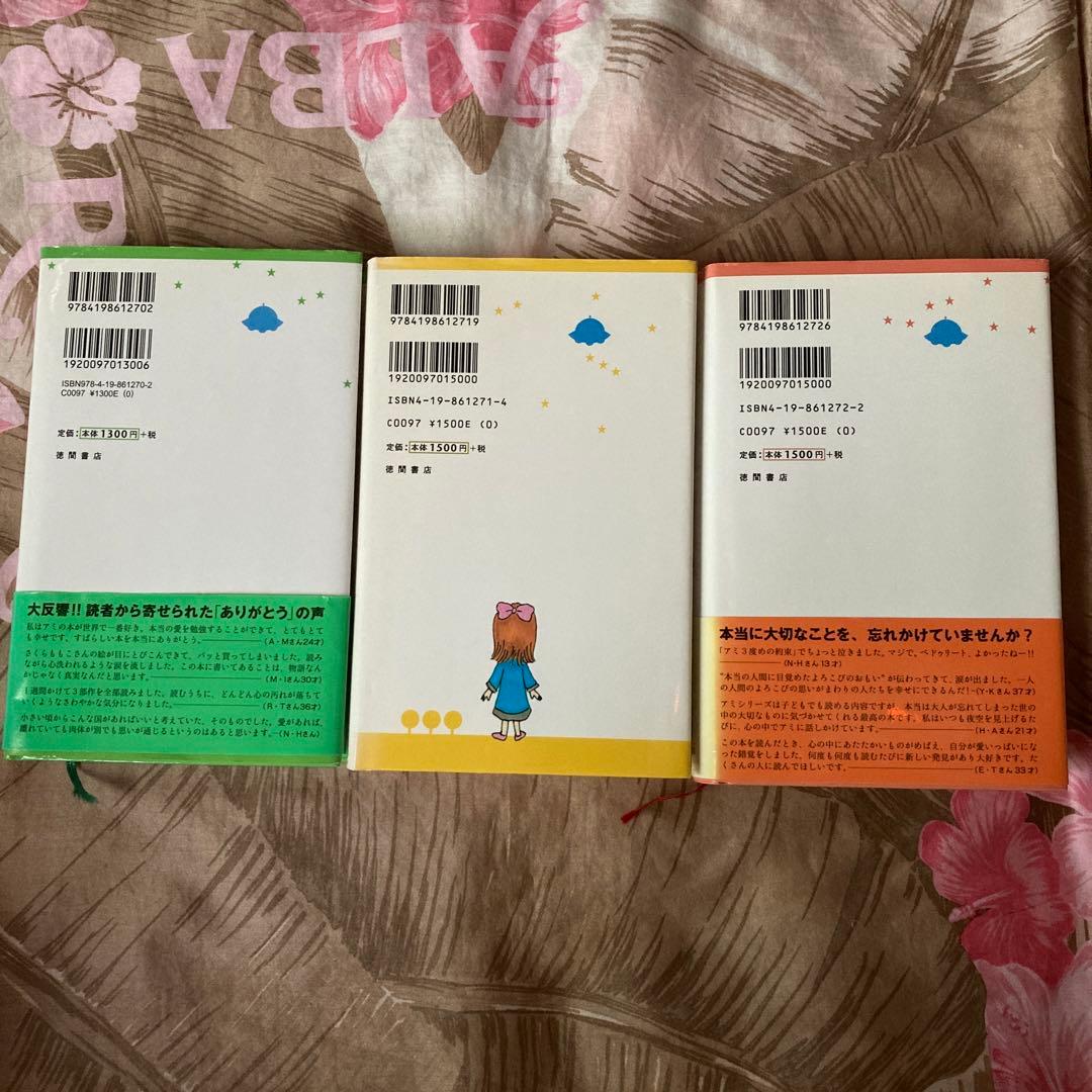 アミ　小さな宇宙人　もどってきたアミ