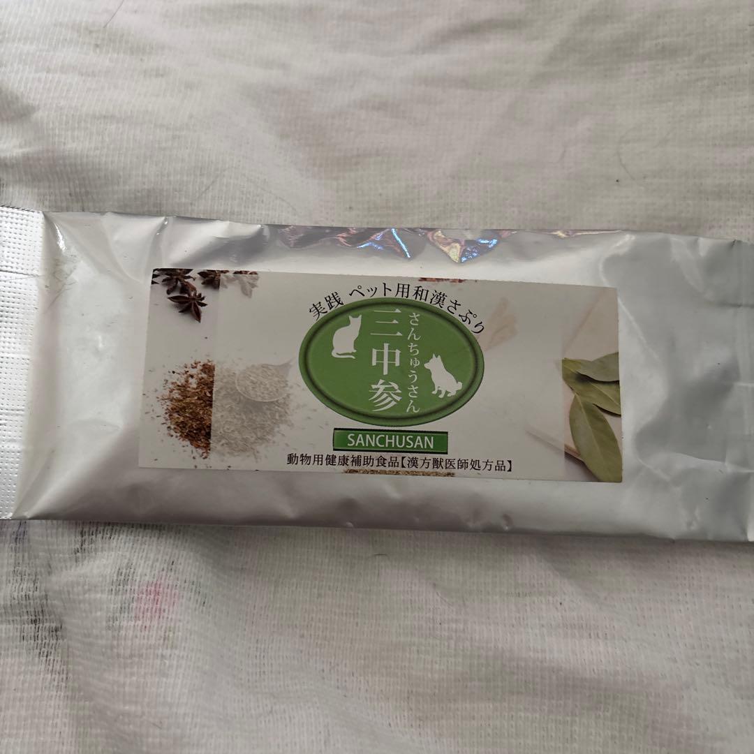 R3⭐︎新品未開封⭐︎ ペット用和漢サプリ三中参　3袋（90粒）