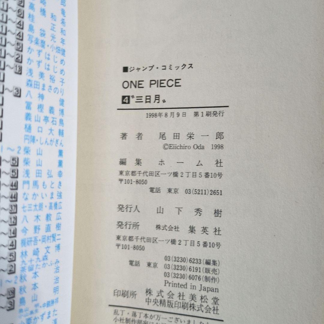 ワンピース 単行本 4巻 6巻 9巻 初版 帯 コミックスニュース 付き