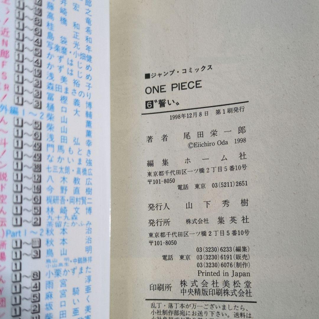 ワンピース 単行本 4巻 6巻 9巻 初版 帯 コミックスニュース 付き