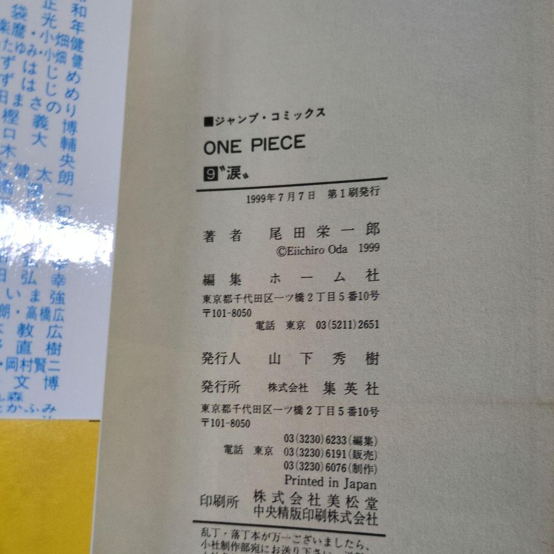 ワンピース 単行本 4巻 6巻 9巻 初版 帯 コミックスニュース 付き