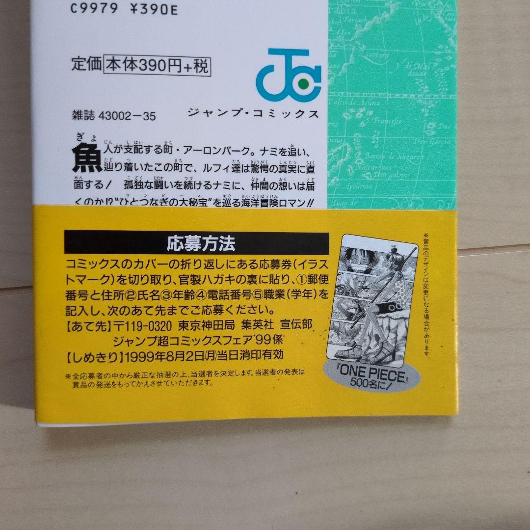 ワンピース 単行本 4巻 6巻 9巻 初版 帯 コミックスニュース 付き