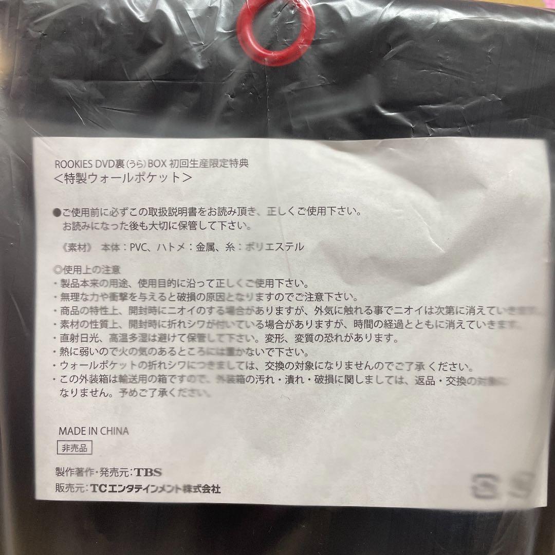 値下げ ROOKIES(ルーキーズ) 裏 BOX