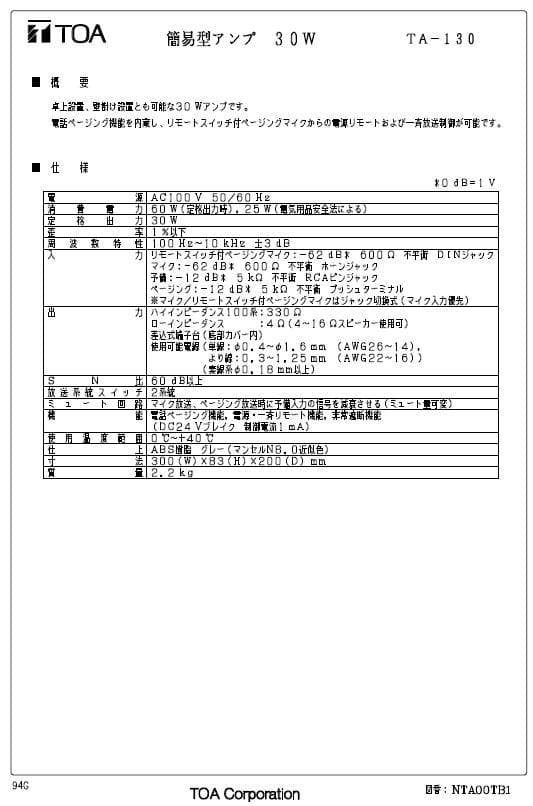 TOA 簡易型アンプ TA-130