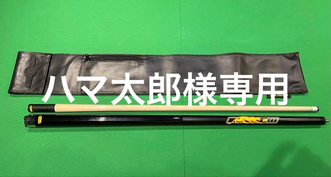 プレデター　BK3 ブレイクキュー　ハマ太郎