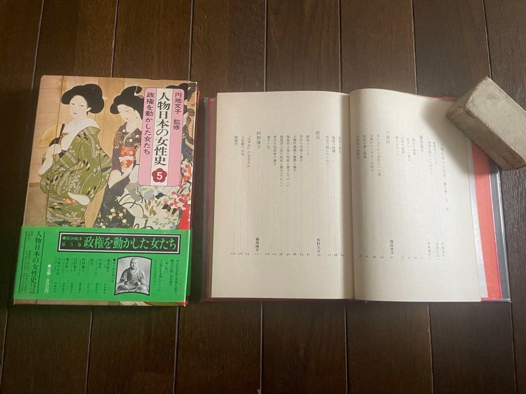 人物日本の女性史全12巻Women in Japanese History