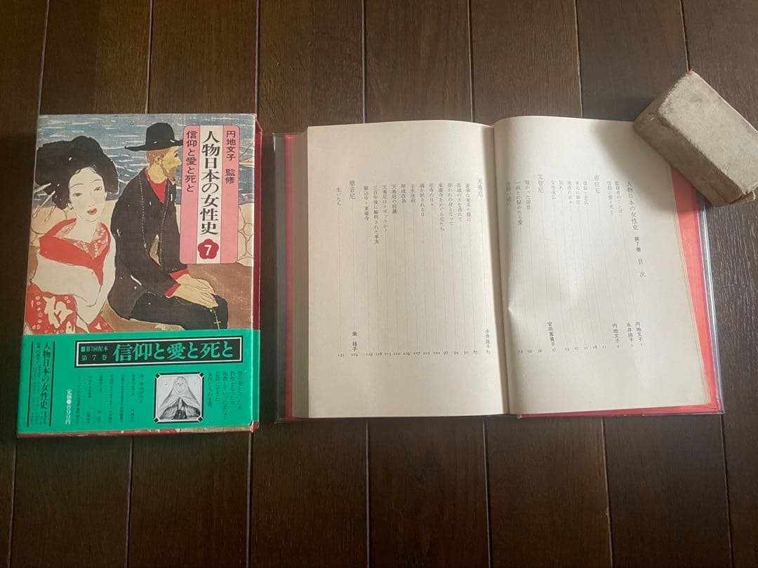 人物日本の女性史全12巻Women in Japanese History