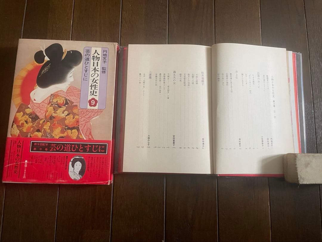 人物日本の女性史全12巻Women in Japanese History