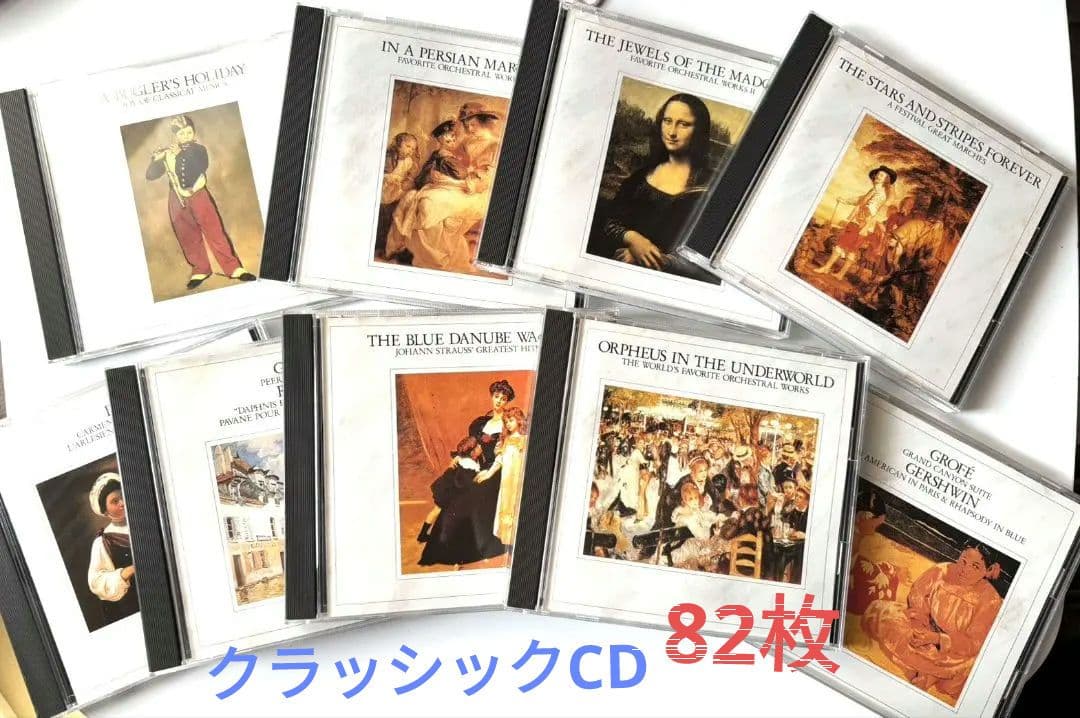 クラッシックCD82枚セット