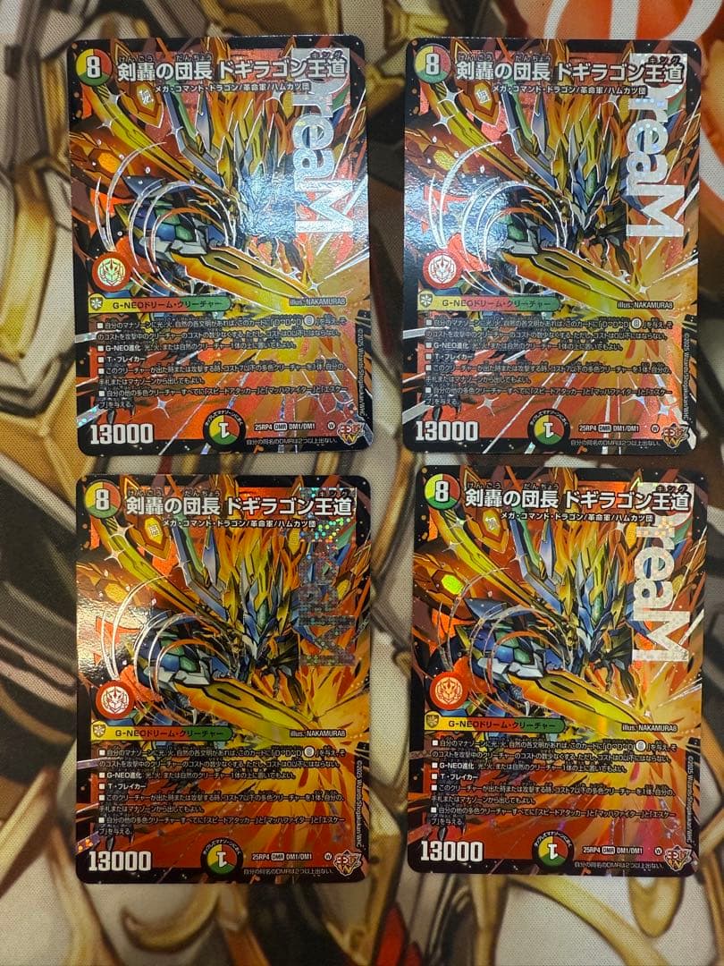 剣轟の団長 ドギラゴン王道　4枚