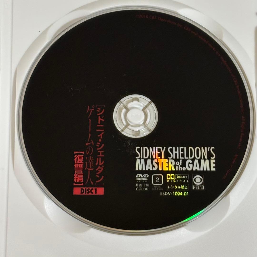 シドニィ・シェルダン『ゲームの達人』DVD-BOX 洋画