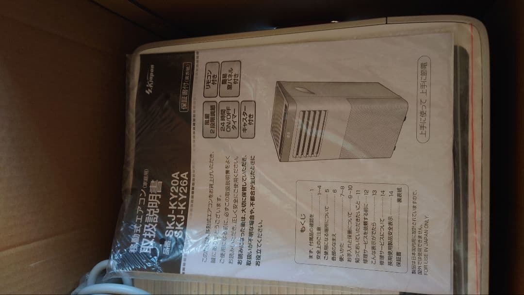 移動式エアコン