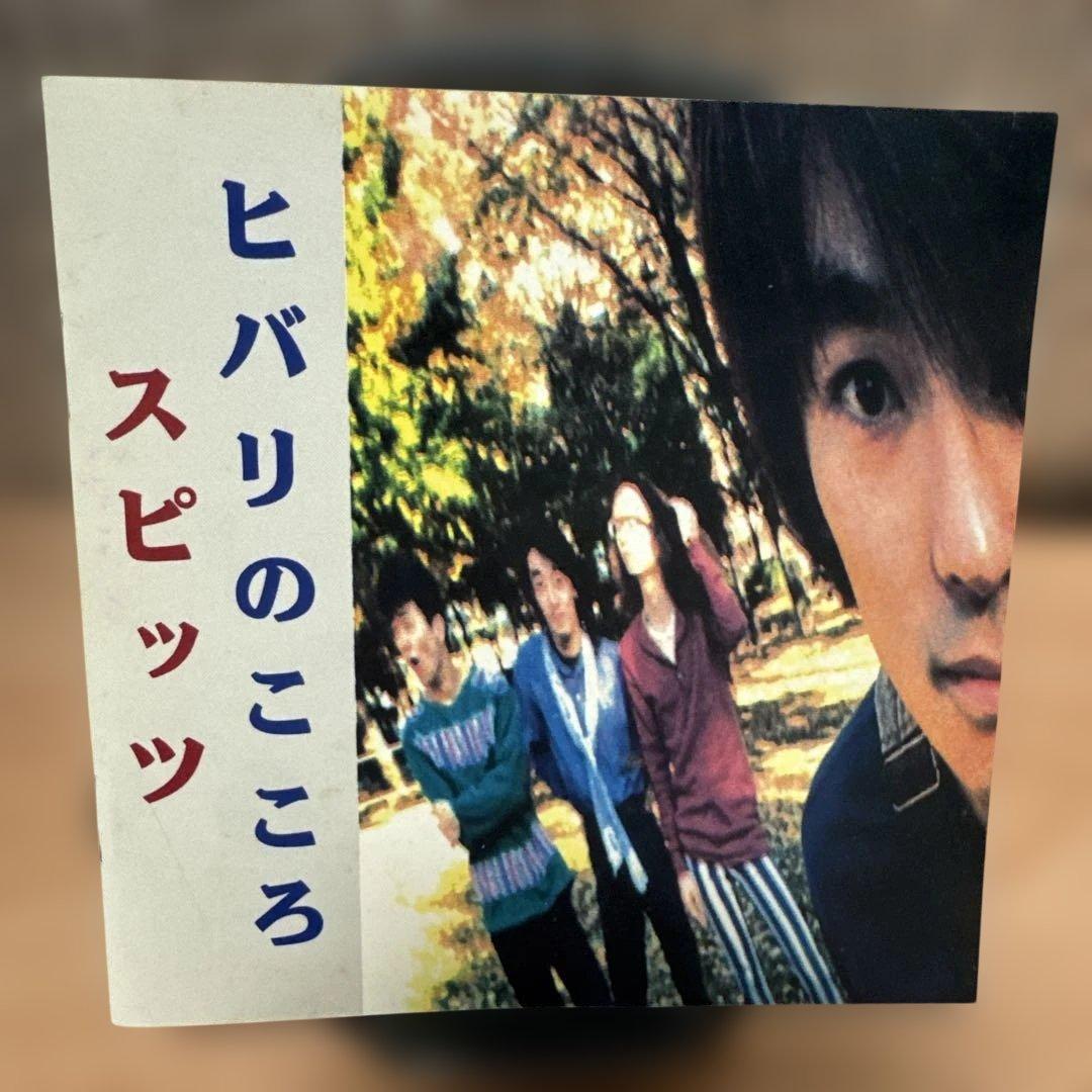 ヒバリのこころ スピッツ CD（インディーズ版）