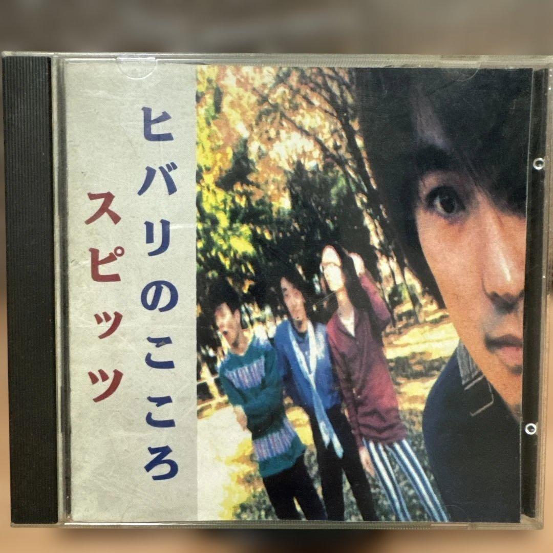 ヒバリのこころ スピッツ CD（インディーズ版）