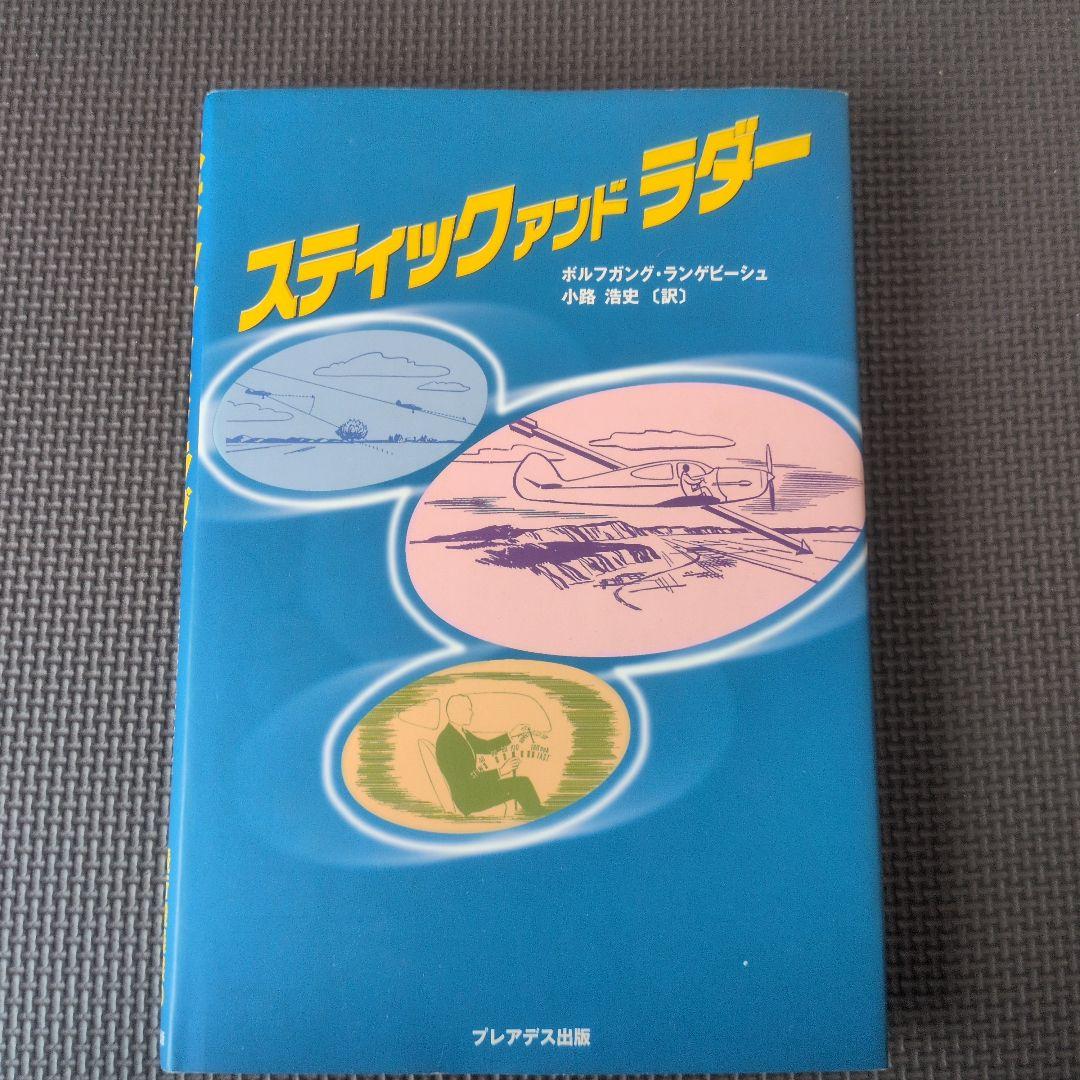 スティックアンドラダー 日本語版