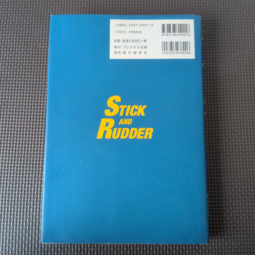スティックアンドラダー 日本語版