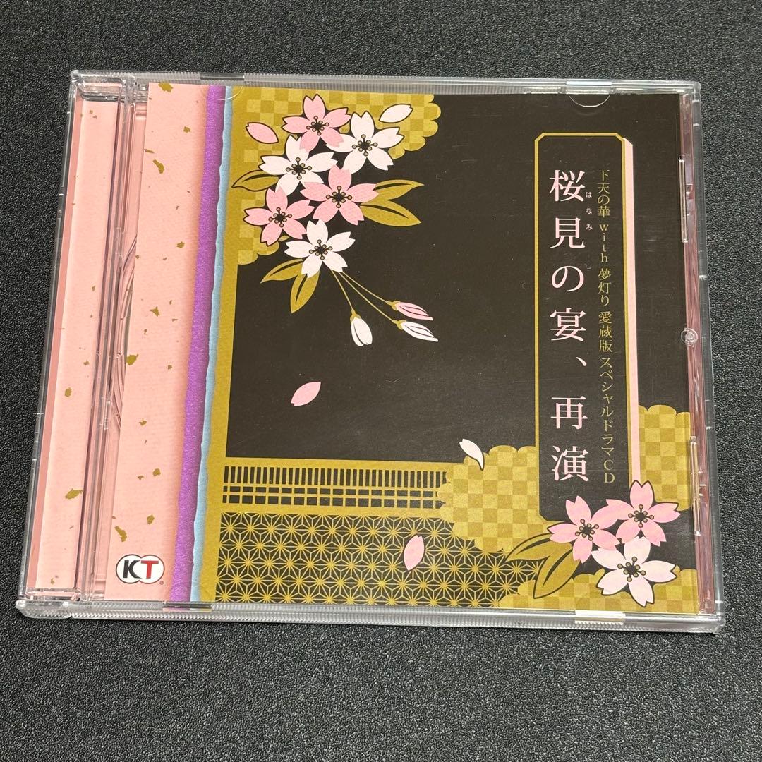 下天の華 with 夢灯り 愛蔵版 プラチナBOX特典 まとめ売り