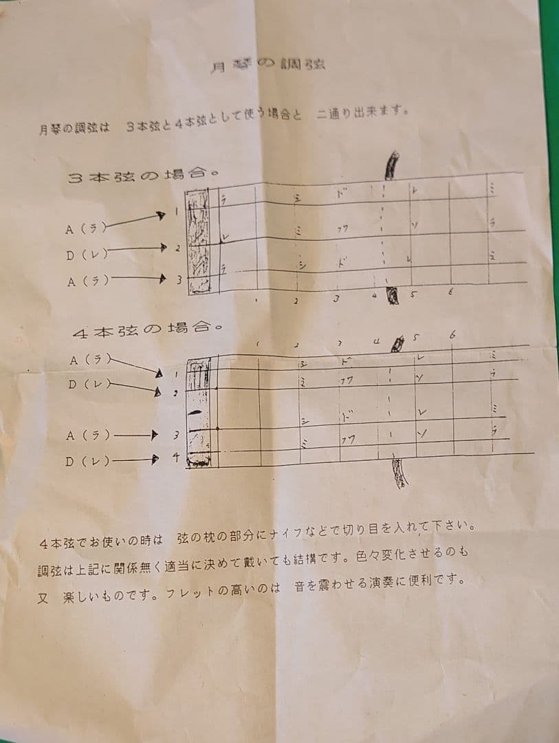 木製 月琴4弦 ケース付き 調弦説明書
