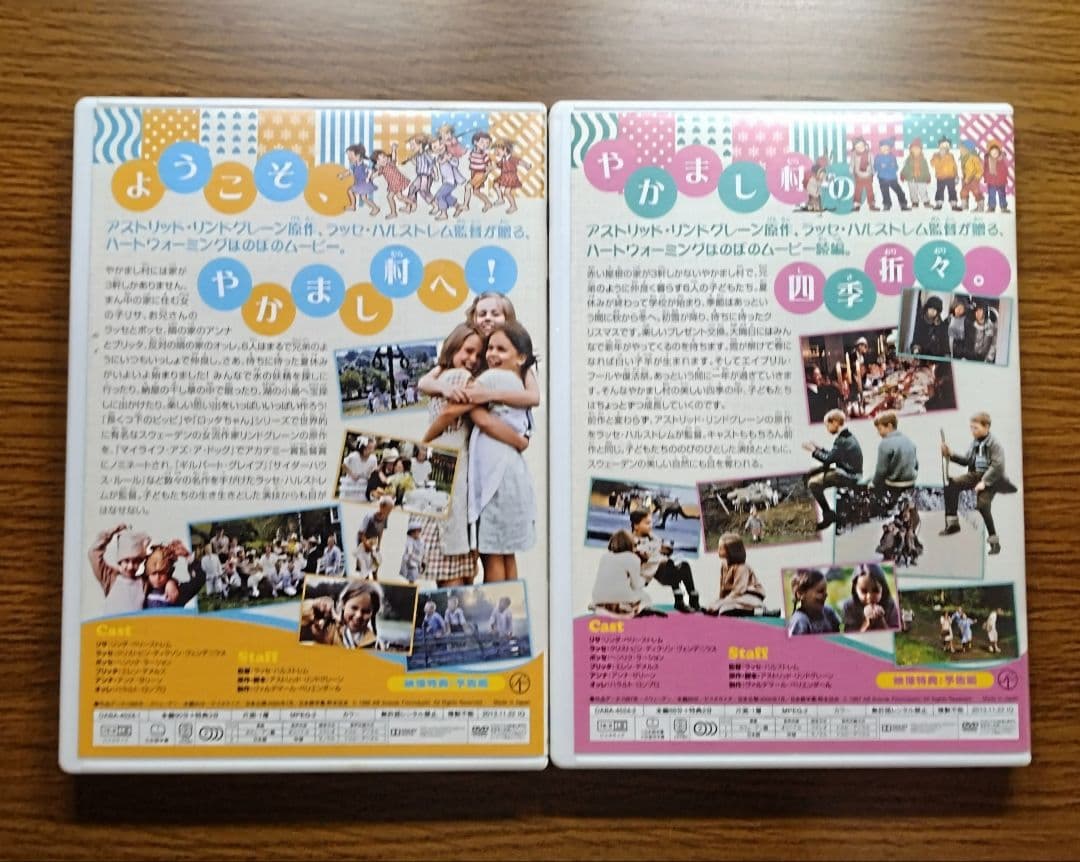 meekot　【希少セル】 やかまし村の子どもたち / やかまし村の春・夏