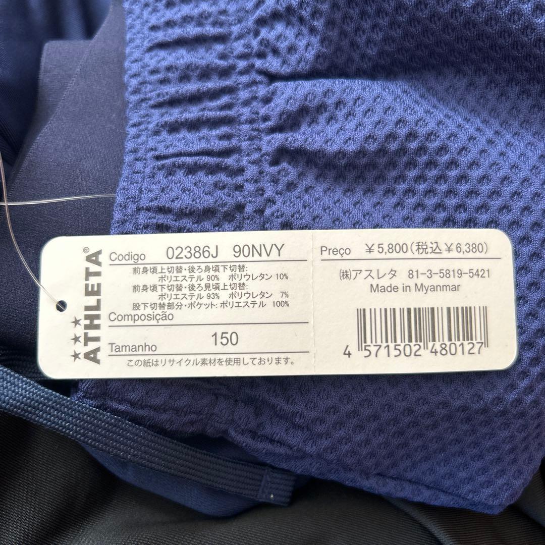 アスレタ　ATHLETA トレーニングスリム　ジャージパンツ　2枚セット