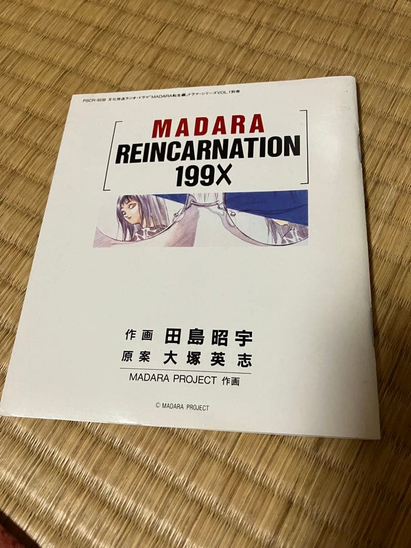 「摩陀羅・転生編」ドラマCD 1〜4セット