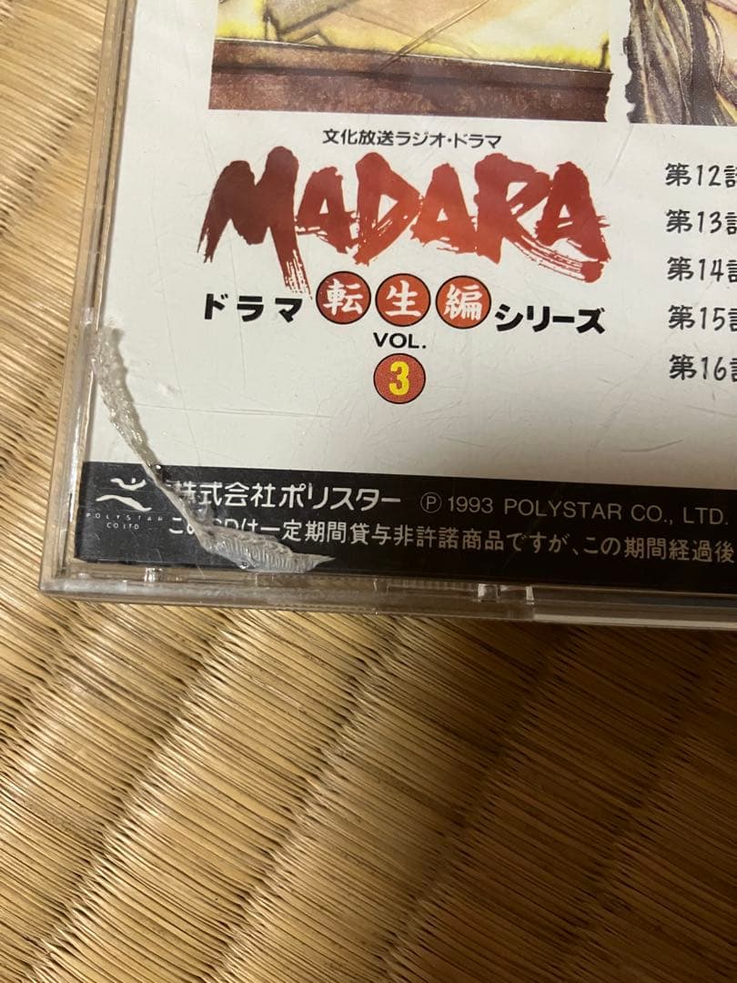 「摩陀羅・転生編」ドラマCD 1〜4セット