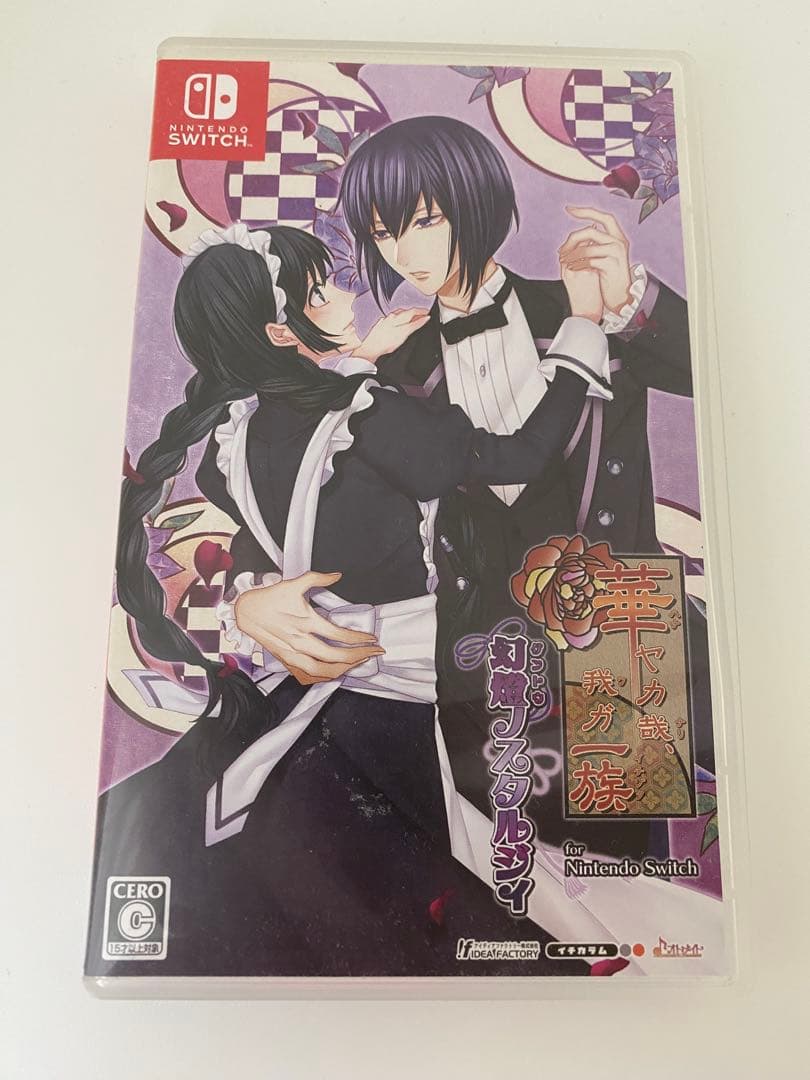 華ヤカ哉、我ガ一族 幻燈ノスタルジィ