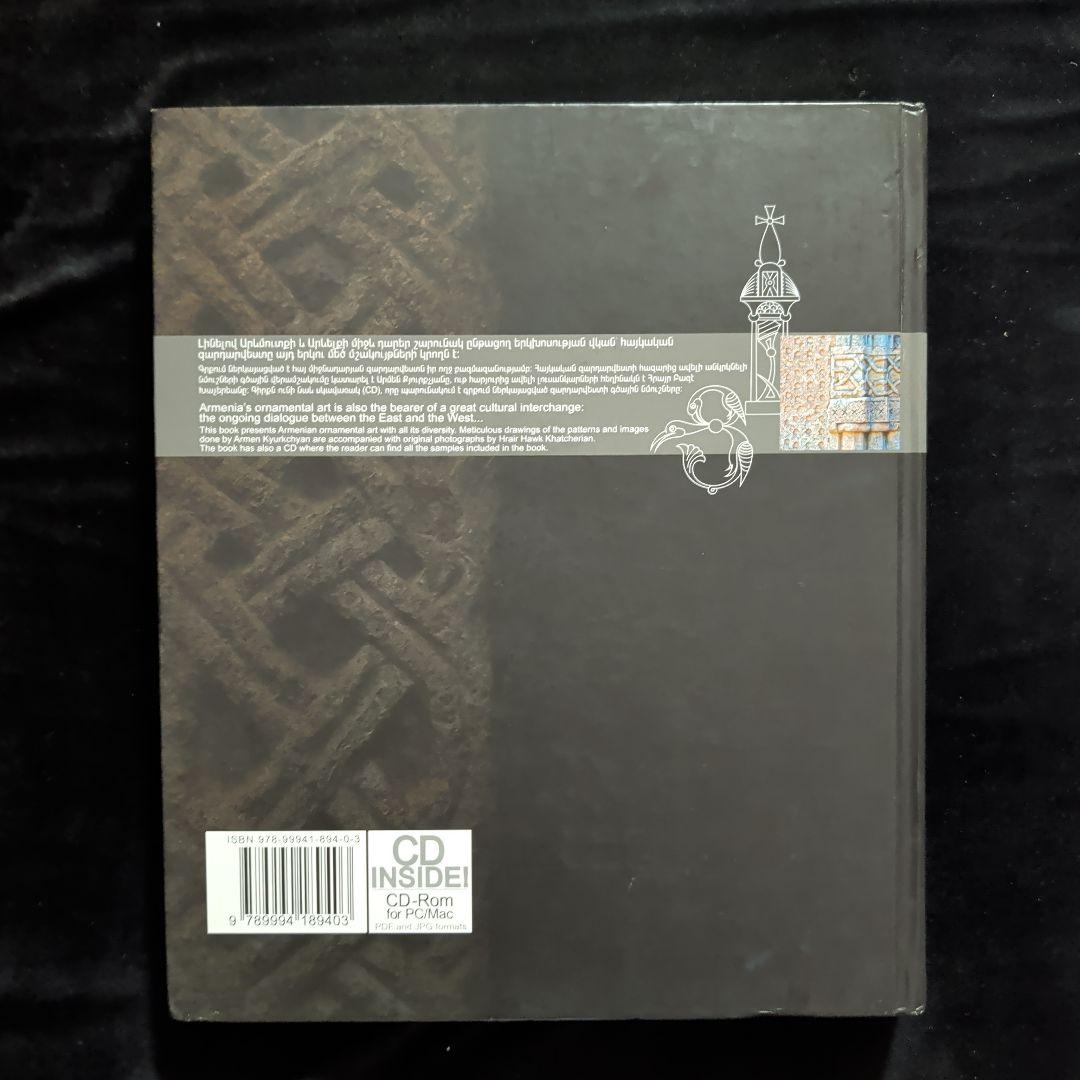 アルメニア装飾芸術