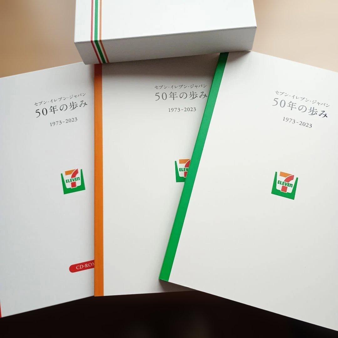 セブン-イレブン 50年の歩み 3冊セット