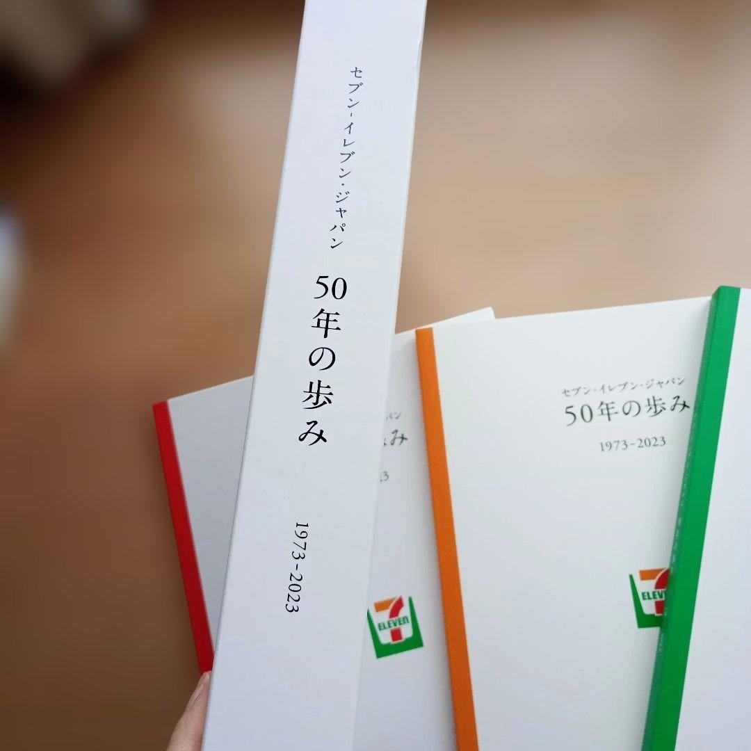 セブン-イレブン 50年の歩み 3冊セット