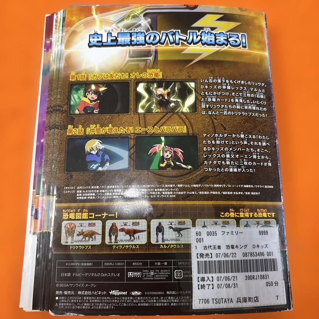 古代王者　恐竜キング　 Dキッズアドベンチャー　 DVD 全巻セット　全28巻