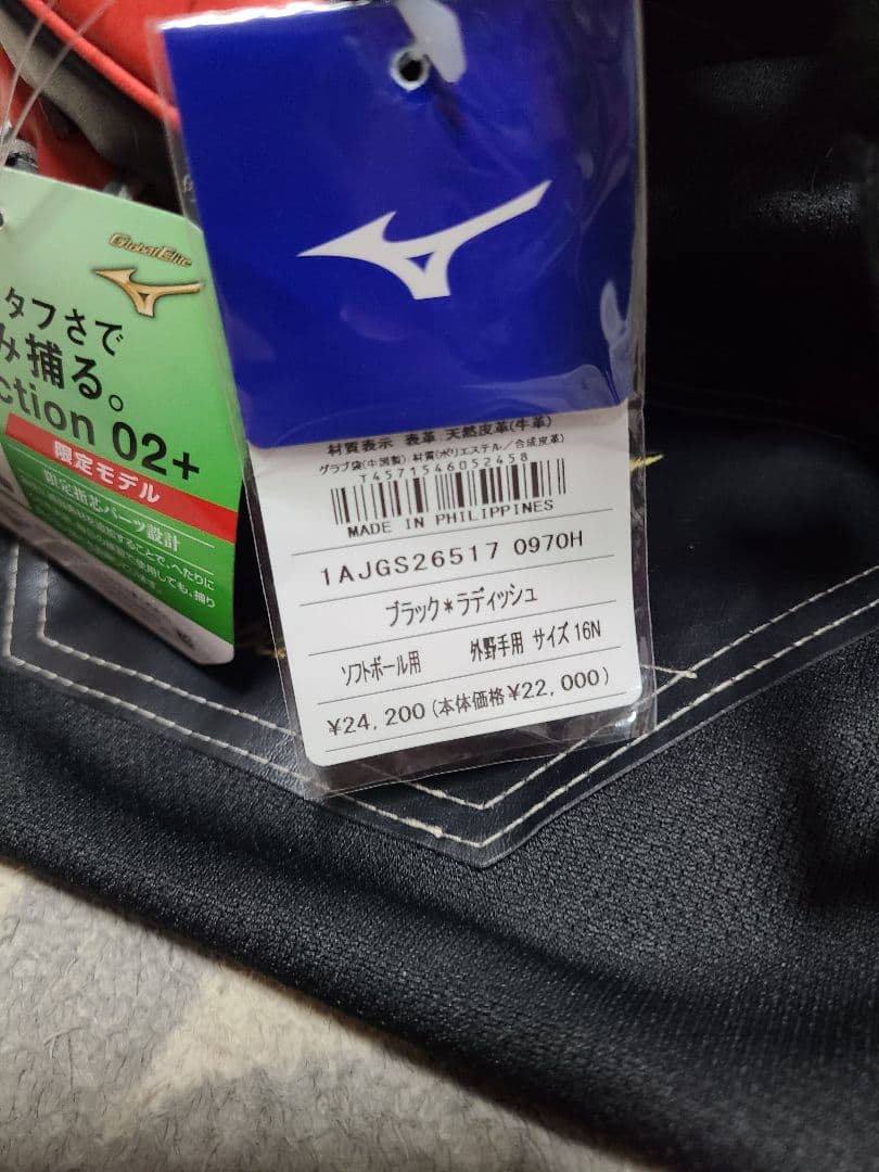 ミズノ ソフトボール用 グローバルエリート 外野手用 1AJGS26517