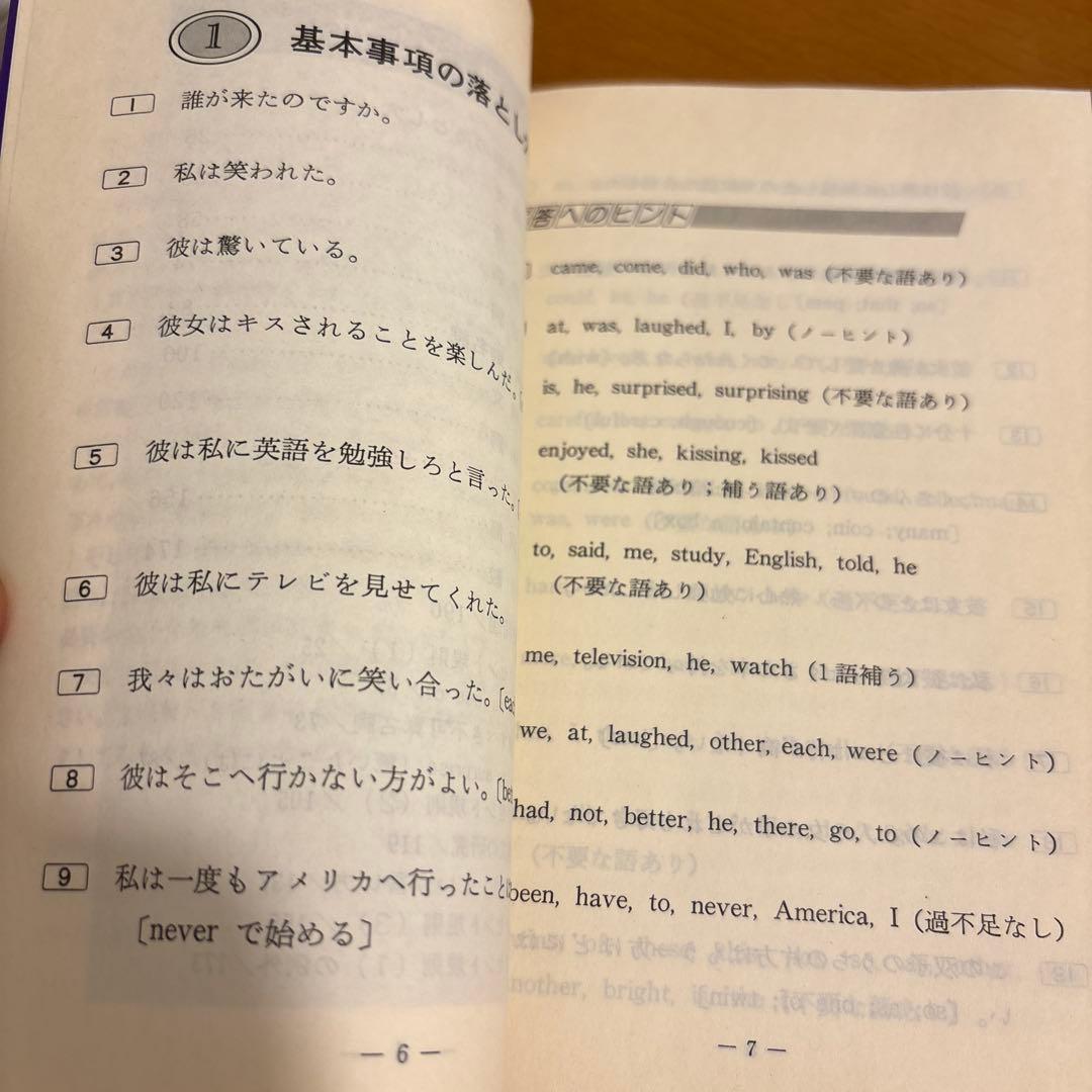 1問1解 英文法決戦問題集