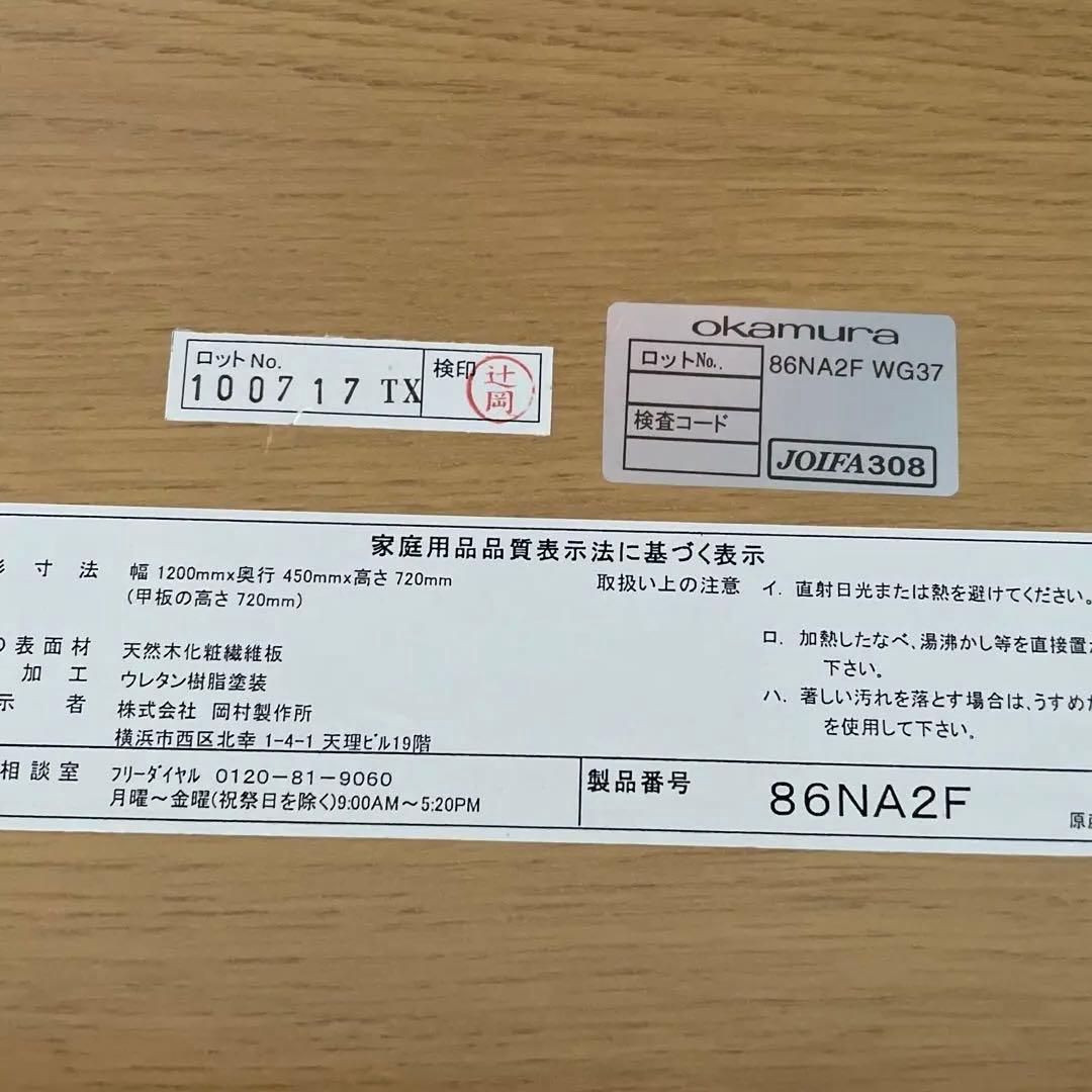 オカムラ　リュブレ　机　86NA2F w1200mm