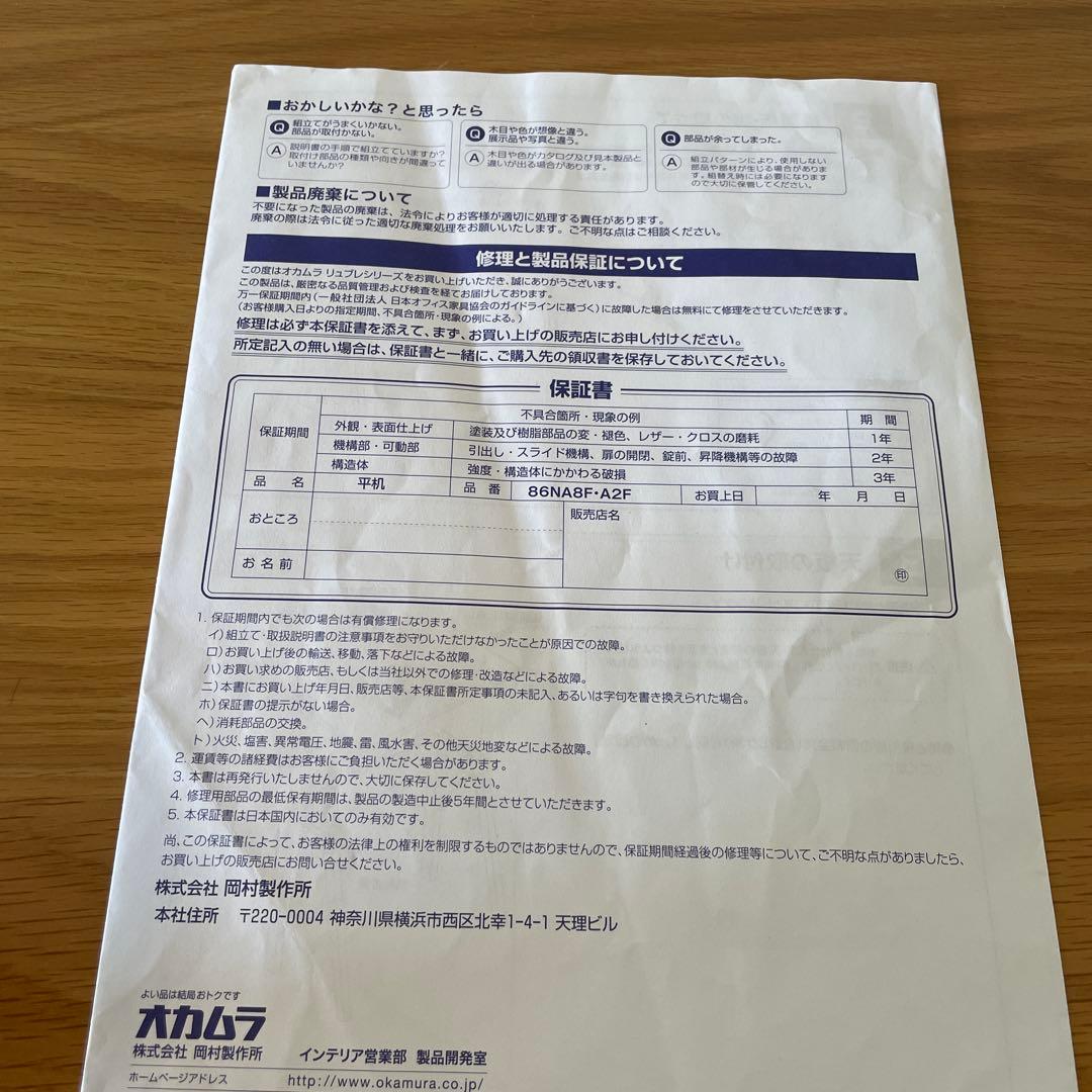 オカムラ　リュブレ　机　86NA2F w1200mm