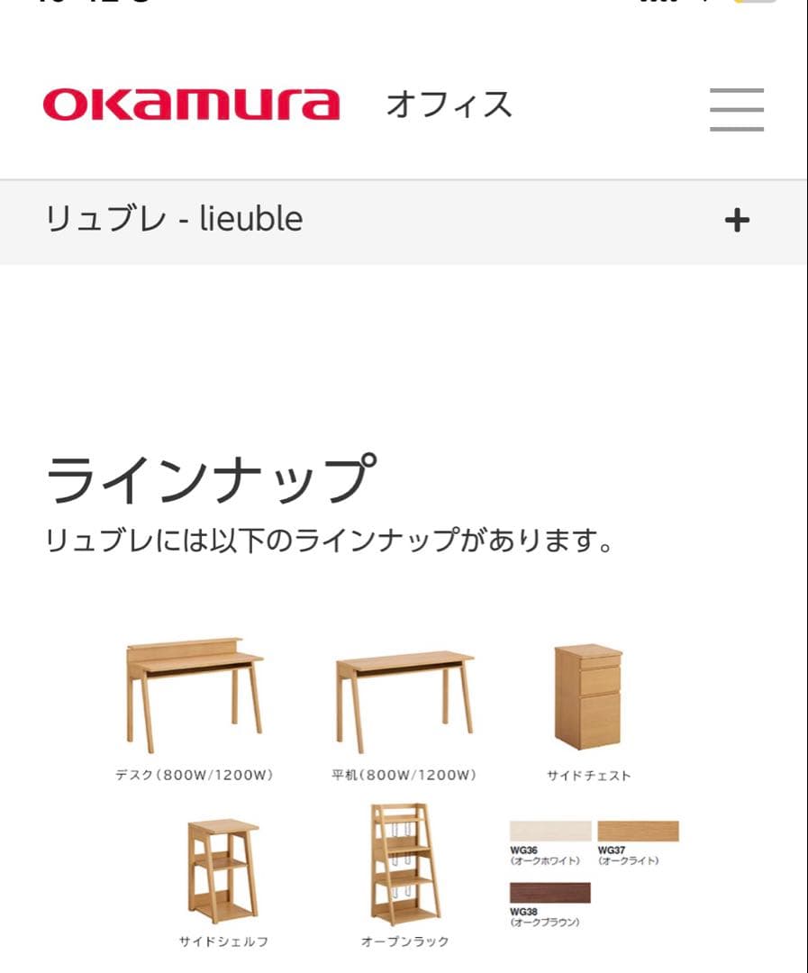 オカムラ　リュブレ　机　86NA2F w1200mm