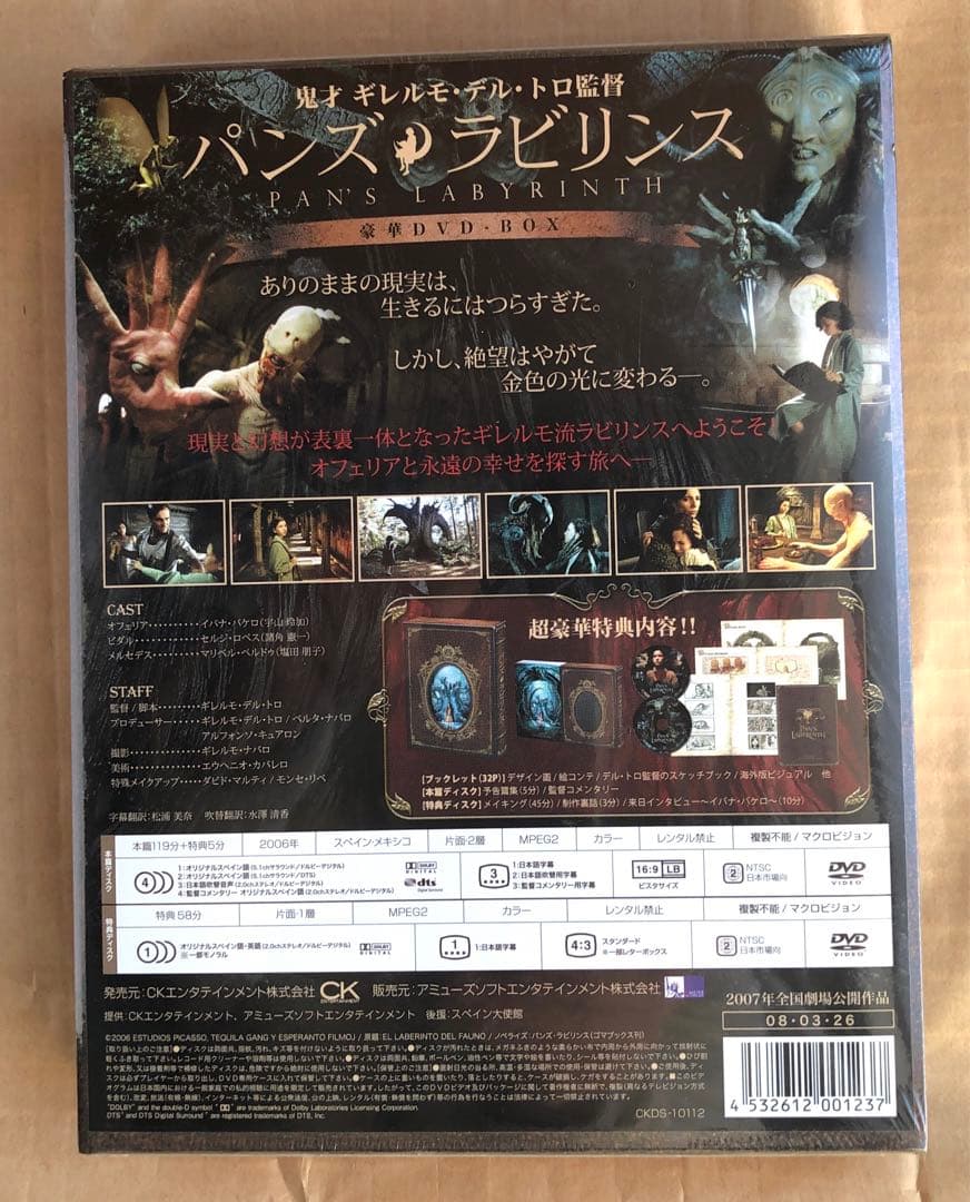 新品未開封 パンズ・ラビリンス DVD-BOX 限定5000