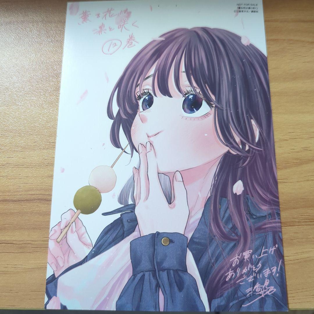 薫る花は凛と咲く 全20巻セット