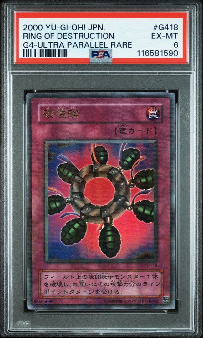 【PSA6】破壊輪　ウルトラパラレルレア　ウルパラ　G4-18