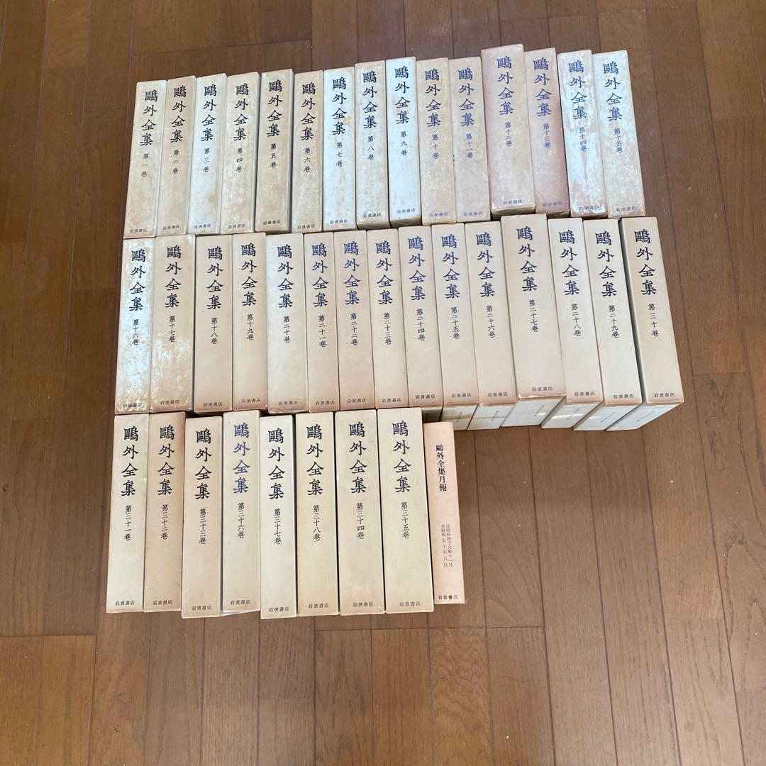 森鴎外全集　全三十八巻　鴎外全集月報