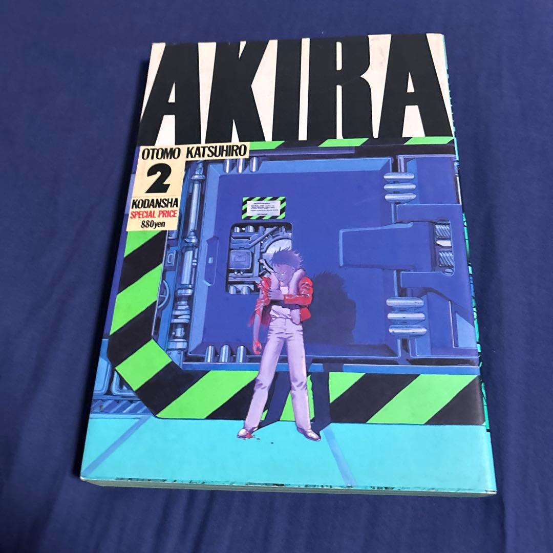 AKIRA 全巻！
