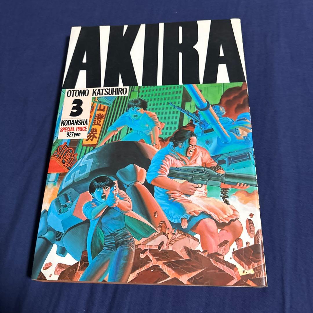 AKIRA 全巻！