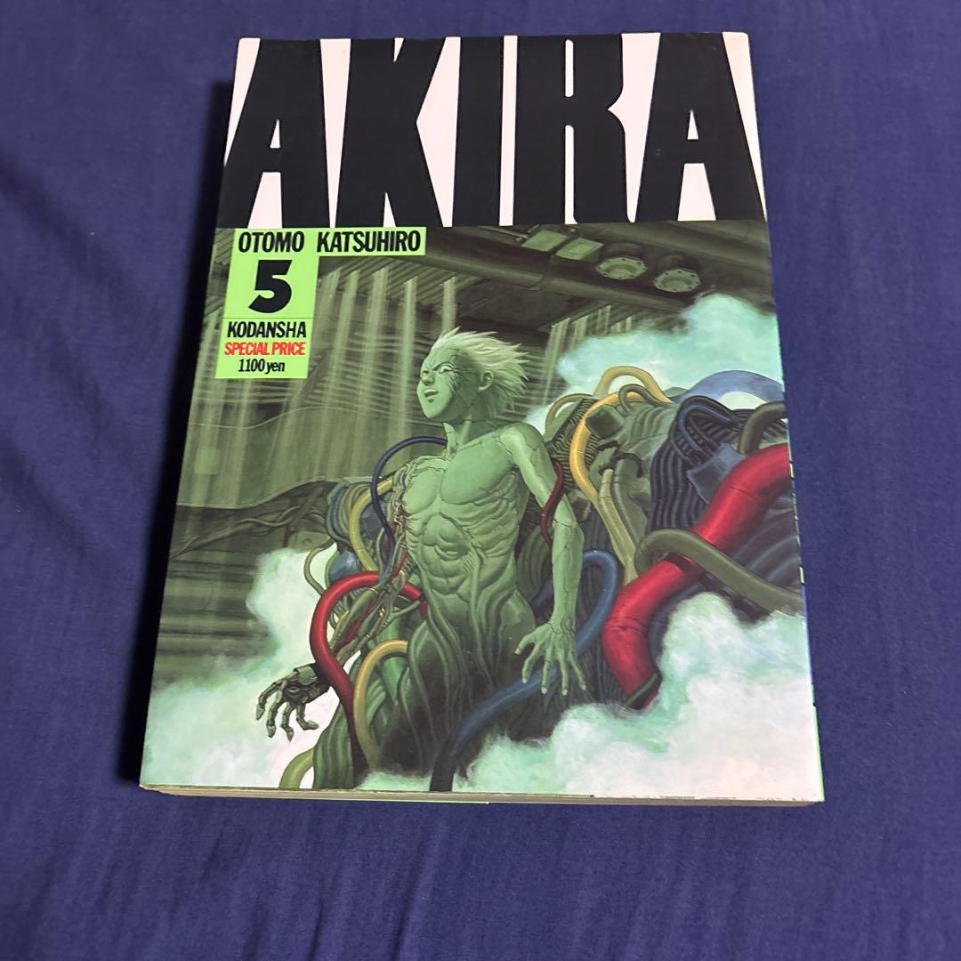 AKIRA 全巻！