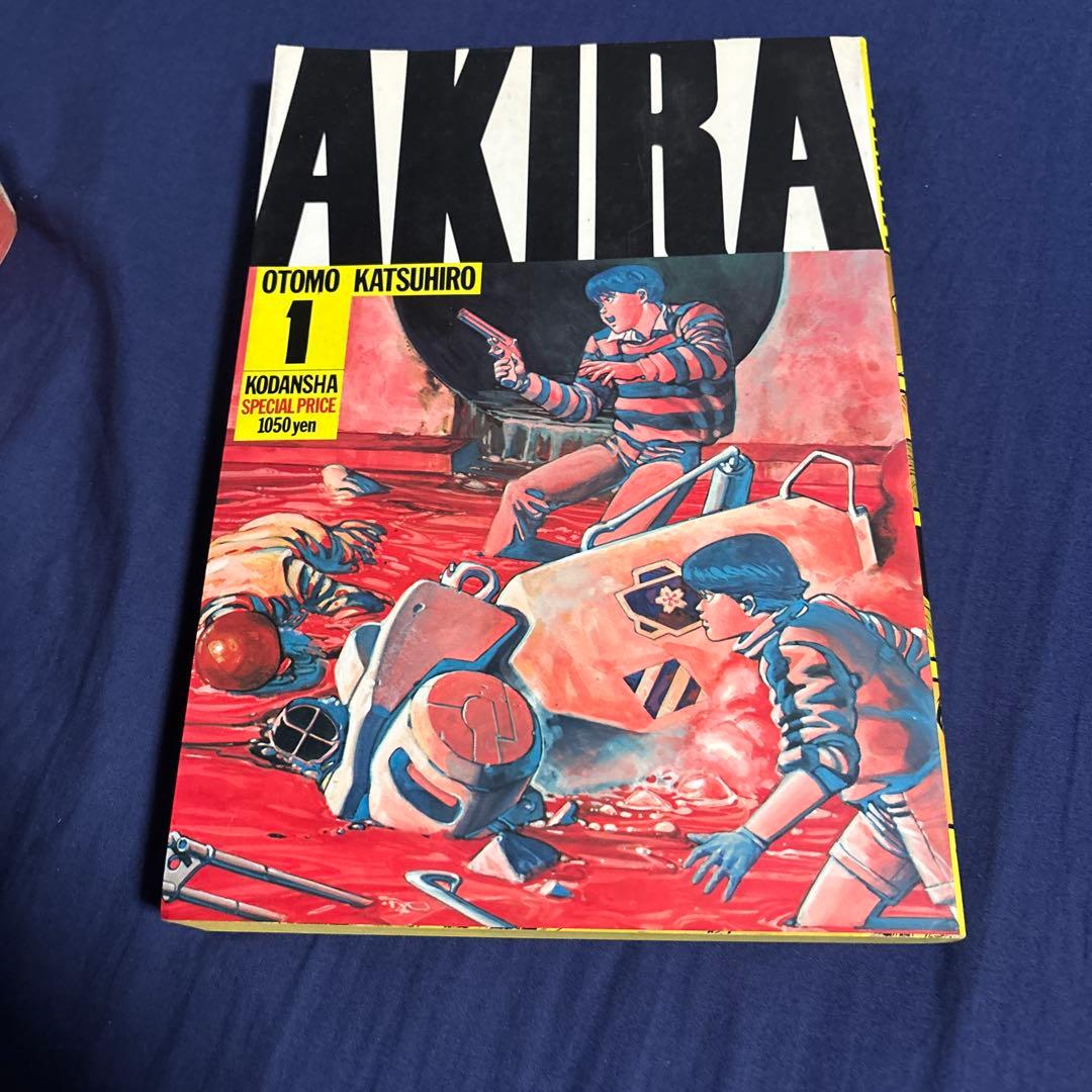 AKIRA 全巻！