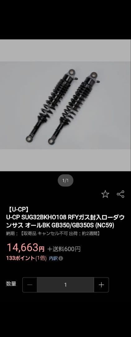 RFYガス封入式　ローダウンリアサスペンション　GB350/S　ショートスタンド